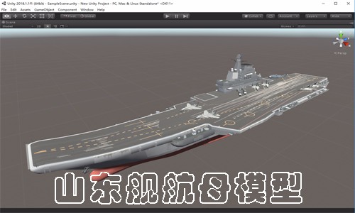 u3d-2018-cv17-山东舰航母模型