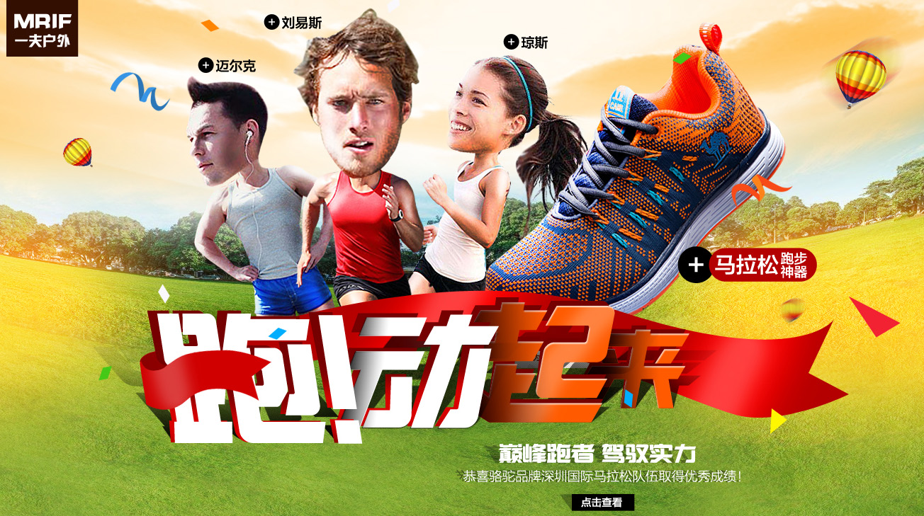 跑起来-运动鞋海报.jpg