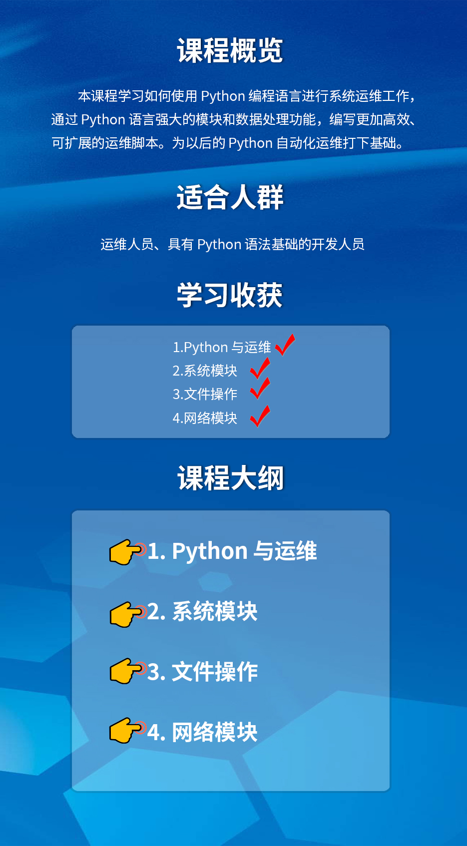 Python 基础运维~详情页.jpg