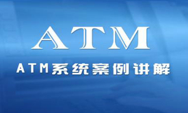 ATM取款机模拟实战项目视频课程