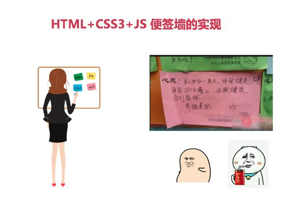 知识细节超多-HTML5+CSS3实现便签墙视频课程