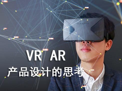VR AR产品交互设计 视频课程