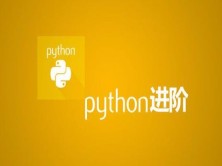 Python数据分析之Python3入门视频课程