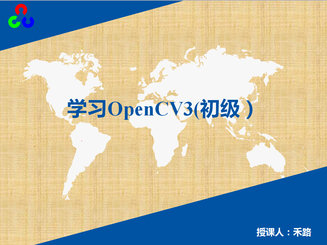 学习OpenCV3.0初级实战视频课程