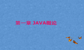 Java之CoreJava001视频课程