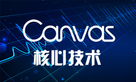 Canvas核心技术视频课程