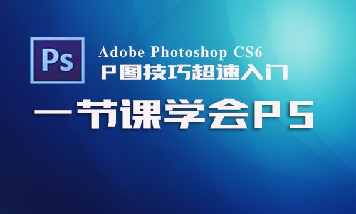 photoshopcs6設計實戰精品視頻課程套餐_設計軟件學習路線-51cto學堂