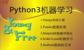 Python3【网络爬虫+数据处理+数据可视化+机器学习】