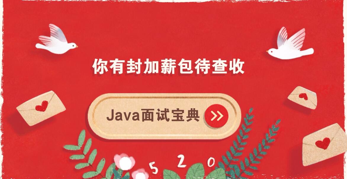 Java超经典面试宝典【上】-Java基础