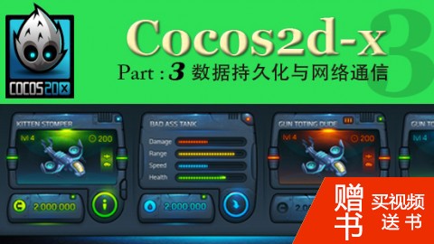 Cocos2d-x数据持久化与网络通信__Part 3