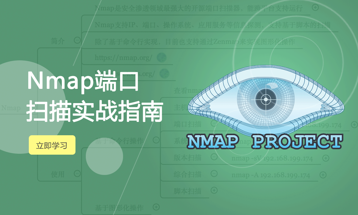 Nmap端口扫描实战指南