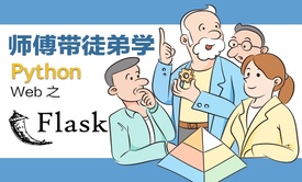 Python Web之Flask框架：老程序员带您完成一个【网上商城】Web项目