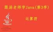 Java软件开发全套课程（笔记+项目案例）