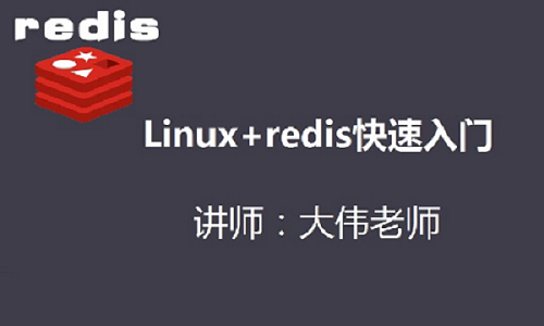 Linux+Redis+Jedis快速入门