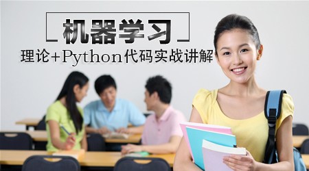 Python机器学习算法和实践