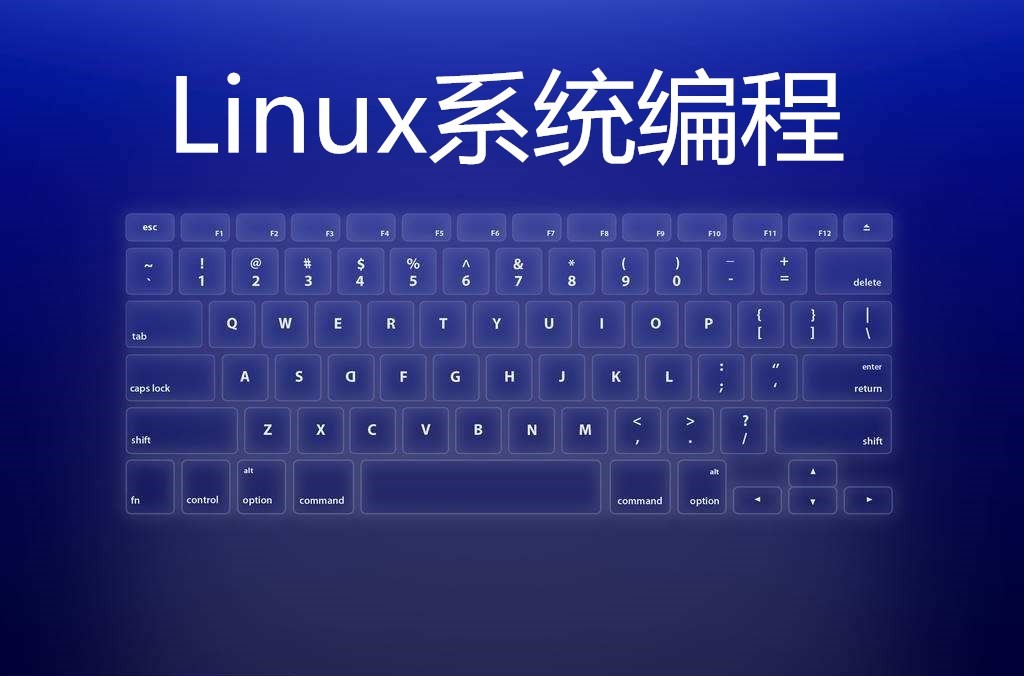 Linux系统编程第05期：进程间通信