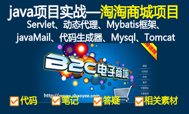 Java项目之购物商城（java毕业设计mybatis/课程设计项目）