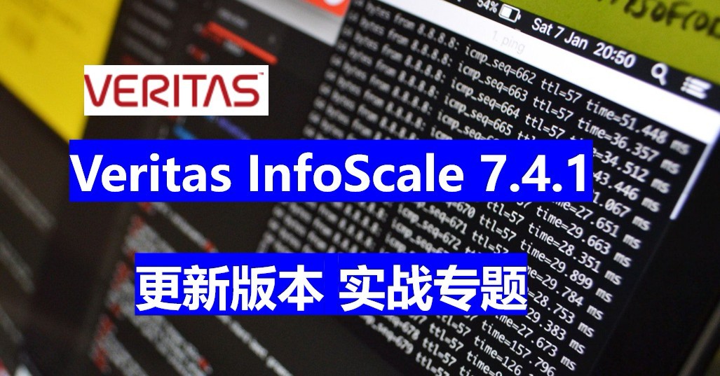 Veritas InfoScale 7.4.1  **版本 实战专题