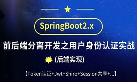 SpringBoot2.0前后端分离开发之用户身份认证实战  (后端实现)