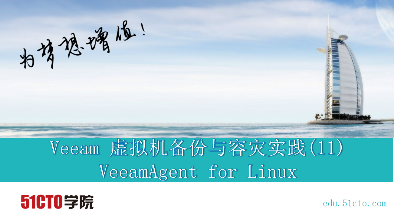Veeam 虚拟机备份与容灾实践(11)VeeamAgent for Linux