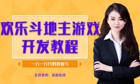 java项目实战之欢乐斗地主游戏开发教程（毕业项目，答辩，课程设计可用，带源码）