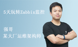 5天学习Zabbix监控