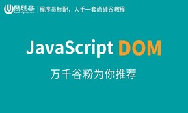 JavaScript DOM编程