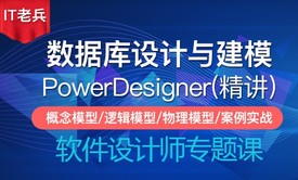 全新PowerDesigner16.6数据库设计与建模（精讲版）