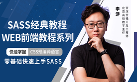 Sass经典教程系列