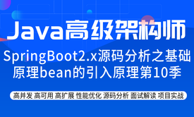 SpringBoot2.x源码分析之基础原理bean的引入原理第10季