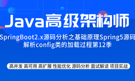 源码分析专题系列教程之基础原理spring5源码解析config类的加载过程第12季