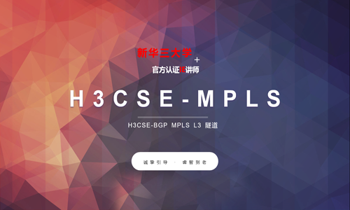 H3CSE-MPLS