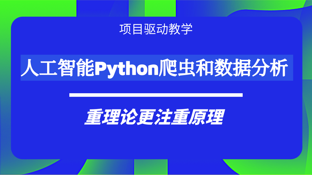教你编写人工智能数据分析案例​（Python3.7）