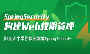 权限管理SpringBoot+SpringSecurity