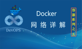 Docker 网络详解