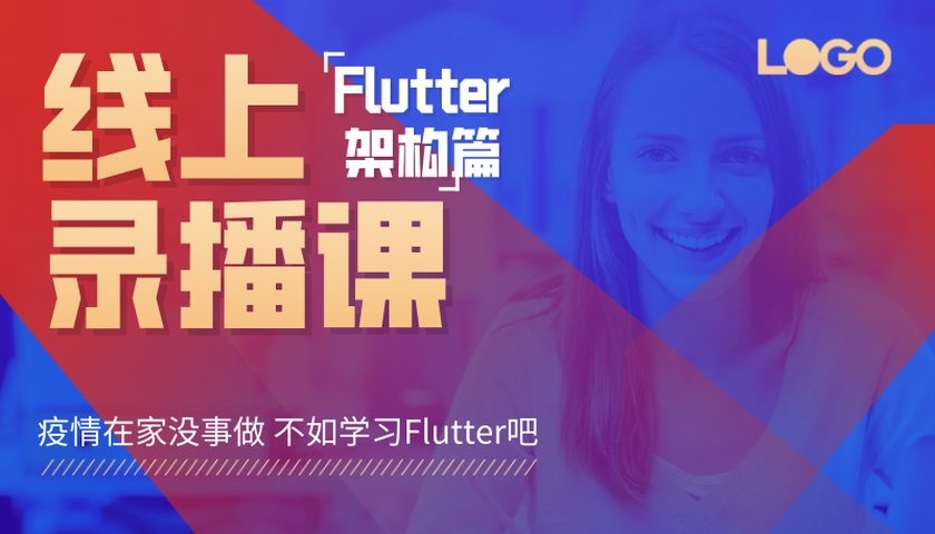 Flutter基础框架_插件式_架构篇