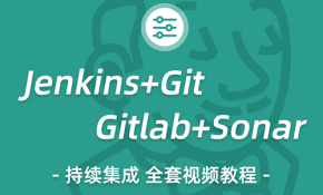 git视频教程 Jenkins持续集成视频教程Git Gitlab Sonar教程
