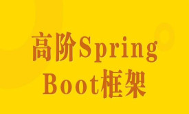 SpringBoot技术整合快速上手教程
