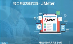 【linda】测试项目实践-使用jmeter5进行功能性能自动化测试执行2020版