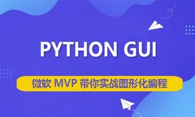 python GUI教程