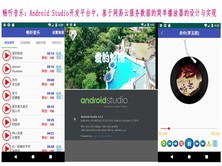 Android项目实践-“畅听音乐”简单音乐播放器的设计与实现