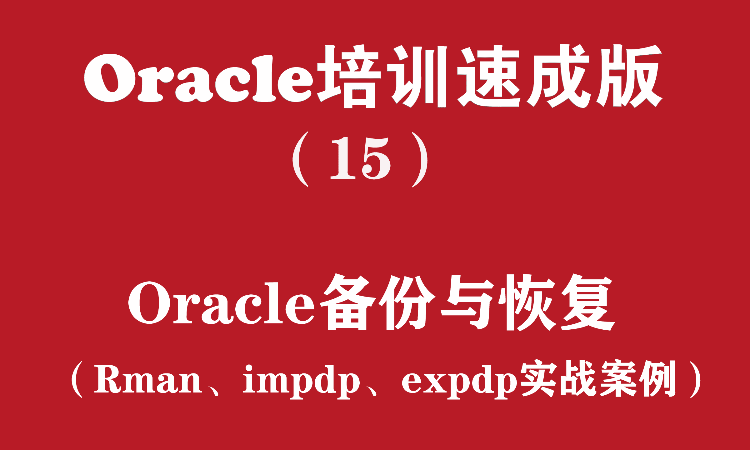 CentOS 7.4安装配置Oracle 12cR2 12.2.0.1.0 