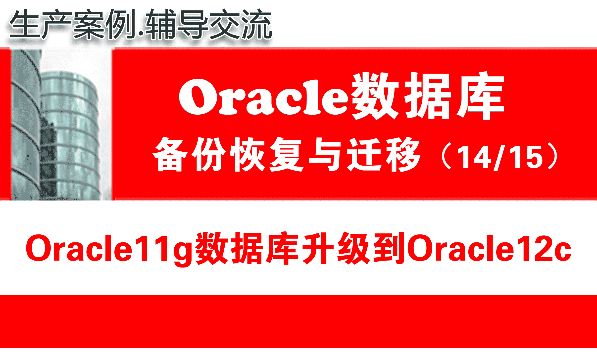 CentOS 7.4安装配置Oracle 12cR2 12.2.0.1.0 