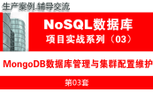 NoSQL数据库集群与维护管理（Redis+MongoDB）