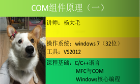 COM组件原理（一）