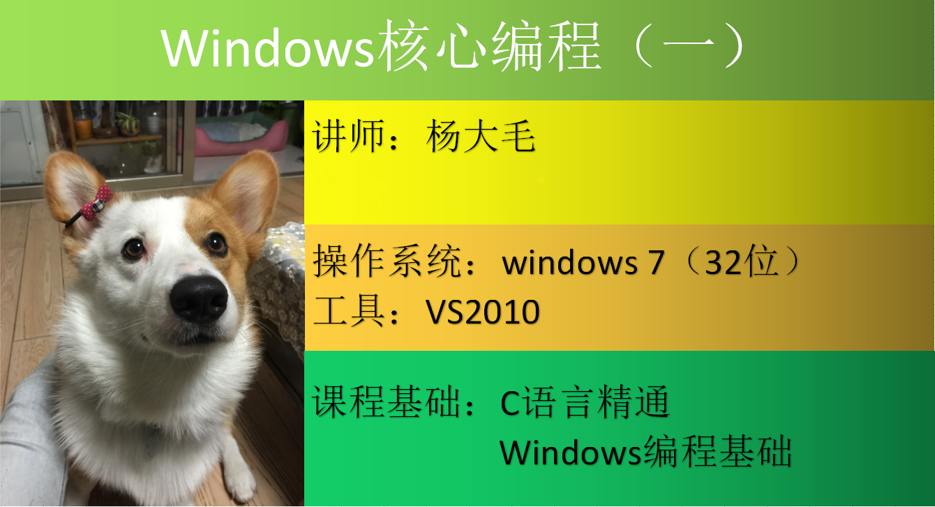 Windows核心编程（一）