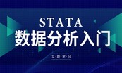 Stata数据分析计量建模大合集