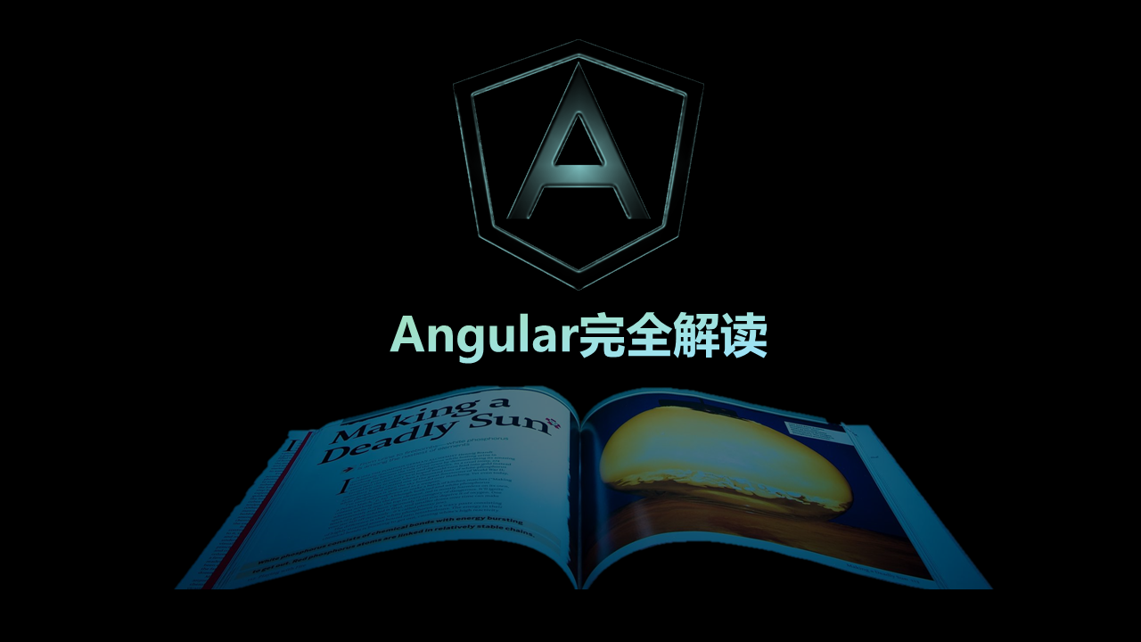 angular 10完全解读