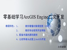 零基础学习ArcGIS Engine+C#二次开发