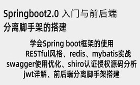 Springboot2.0入门与前后端分离脚手架的搭建